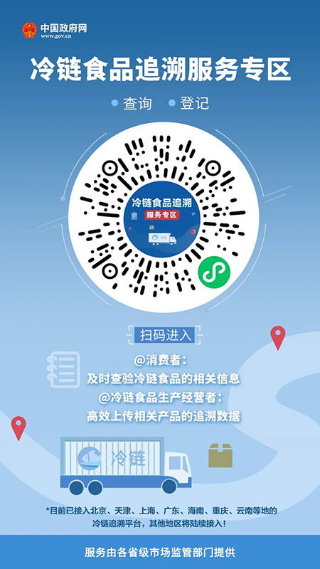 冷鏈?zhǔn)称纷匪莘?wù)專區(qū) 賦能個人與企業(yè)，守護(hù)舌尖安全